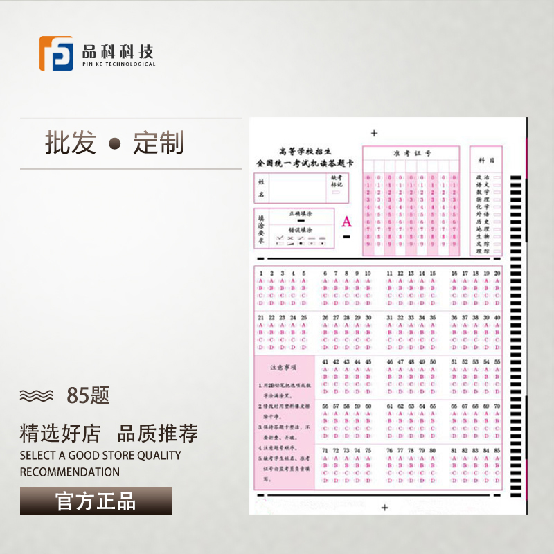 事業單位專用答題卡